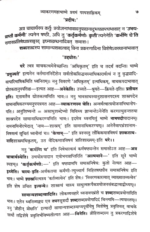 Vyakarana Mahabhasyam (Paspasanhikam)